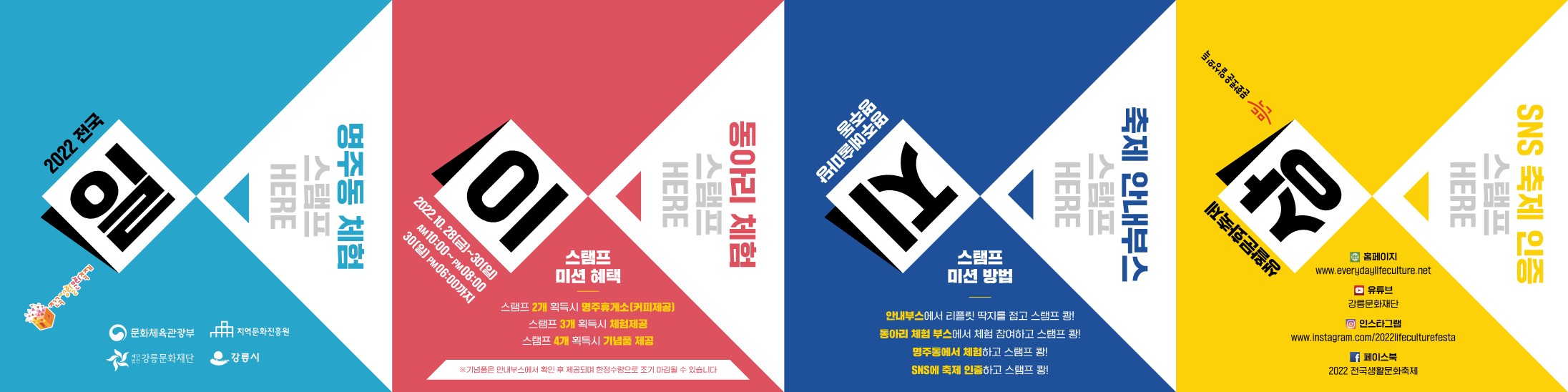 2022 일상이지 리플렛(145x145x4단_봄봄콘텐츠)-10차시안 (2)-복사_1.jpg